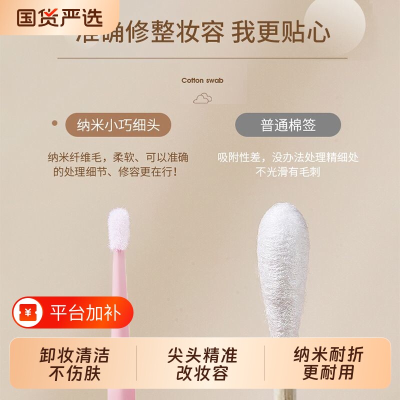 纳米棉签小头化妆棉签改超细擦卸妆棉棒美睫卸睫毛清洁棒尖头眼线