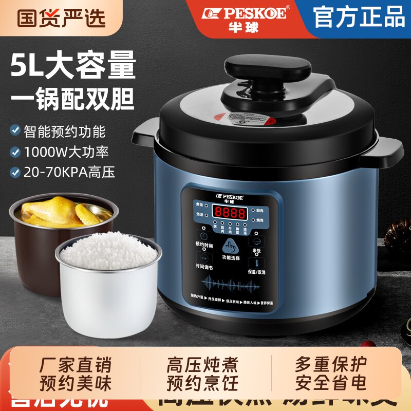 半球迷你小型电压力锅家用智能多功能高压锅5-6L电饭锅内胆双胆