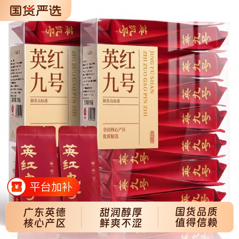 英红九号正宗英德红茶新茶花果香蜜香大叶种工夫红茶独立小包口粮