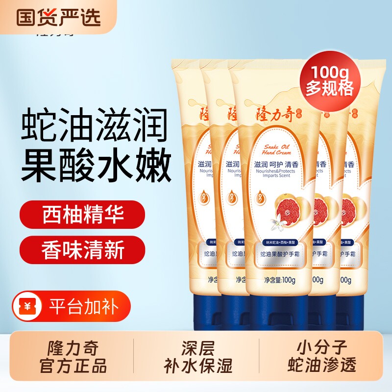 隆力奇蛇油膏护手霜果酸防干裂保湿滋润补水润手防冻便携国货手部