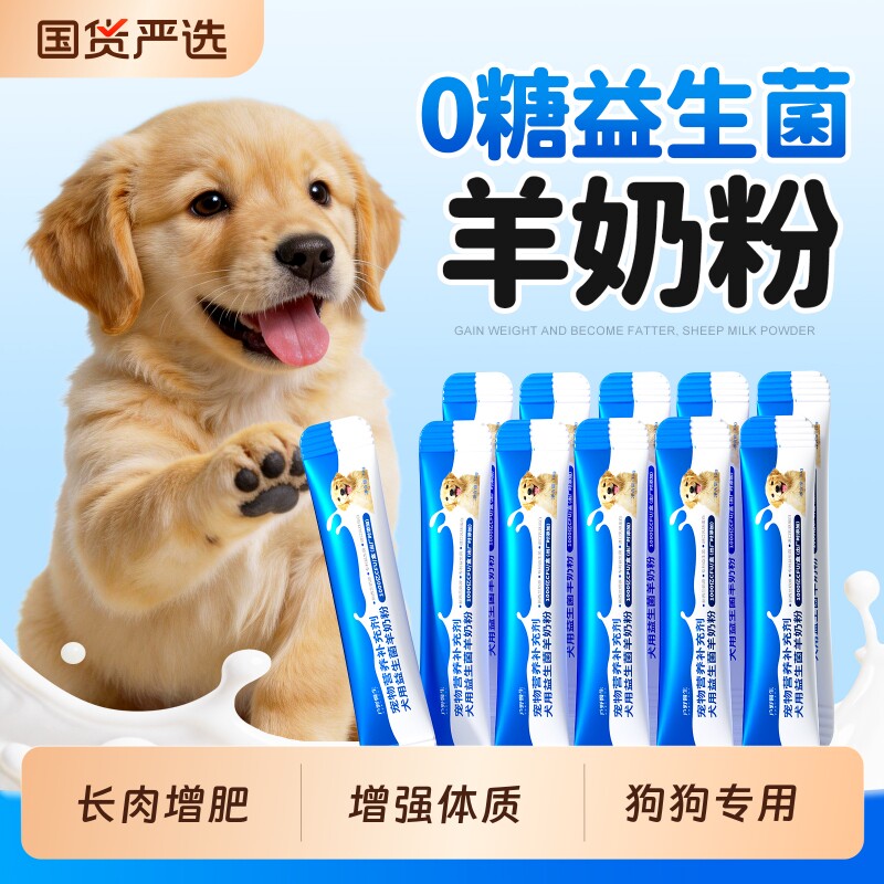 羊奶粉幼犬专用新西兰进口纯羊乳狗狗益生菌补钙宠物小狗维生素