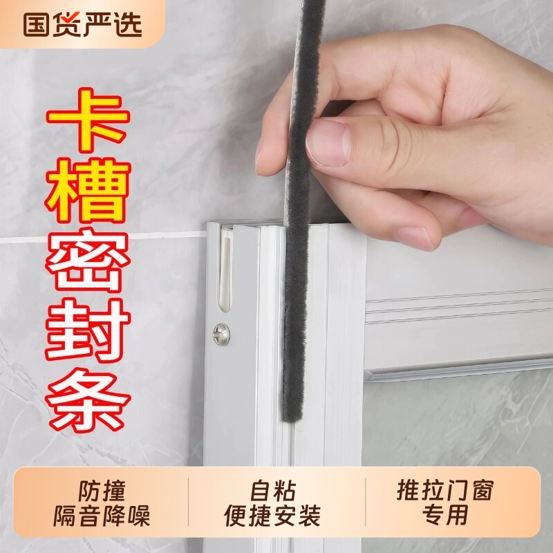 门缝密封条毛条门窗老式塑钢窗户铝合金门缝隙卡槽式毛边条防漏风