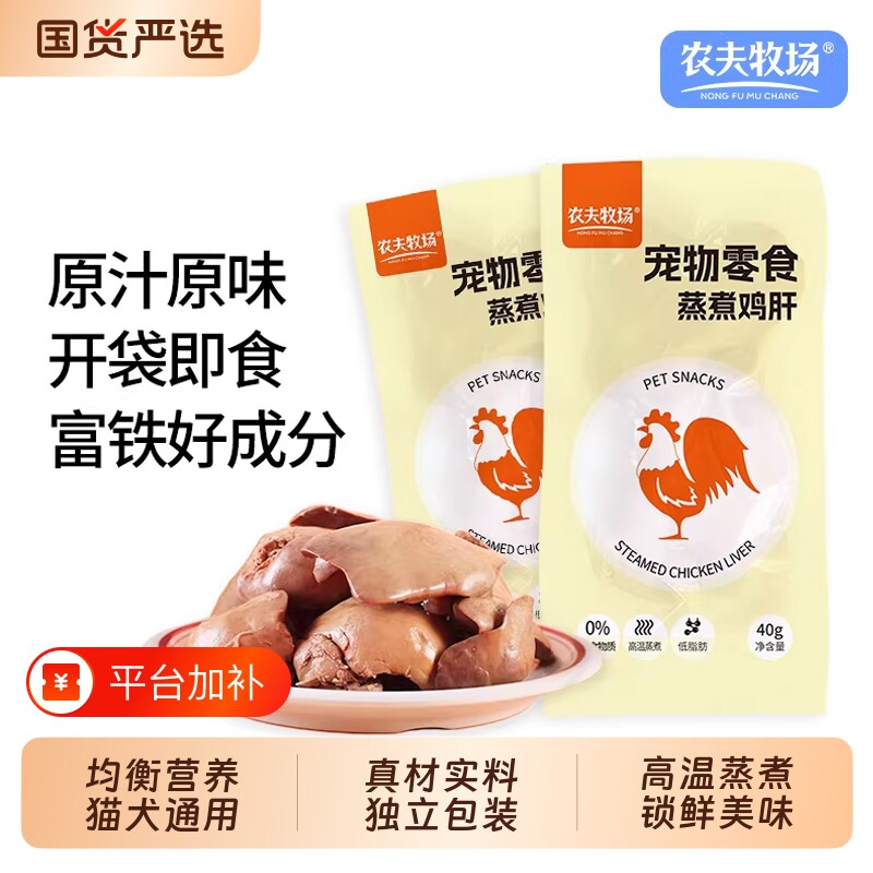 农夫牧场蒸煮鸡肝猫咪狗狗吃的宠物零食水煮喂猫喂狗用熟鸡胸肉