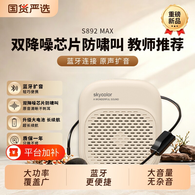 skycolor小蜜蜂扩音器蓝牙教师专用耳麦克风老师导游喇叭扬声器