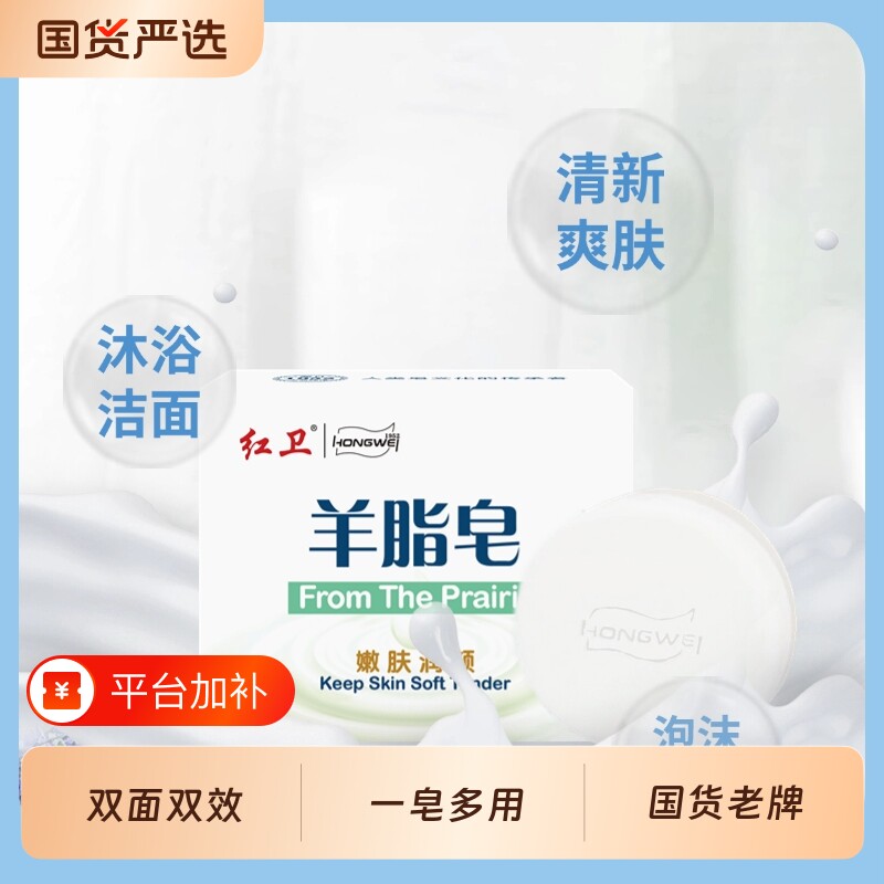 红卫羊脂香皂皂清洁沐浴皂洗脸洁控油肥皂羊奶国货老牌洗发滋润