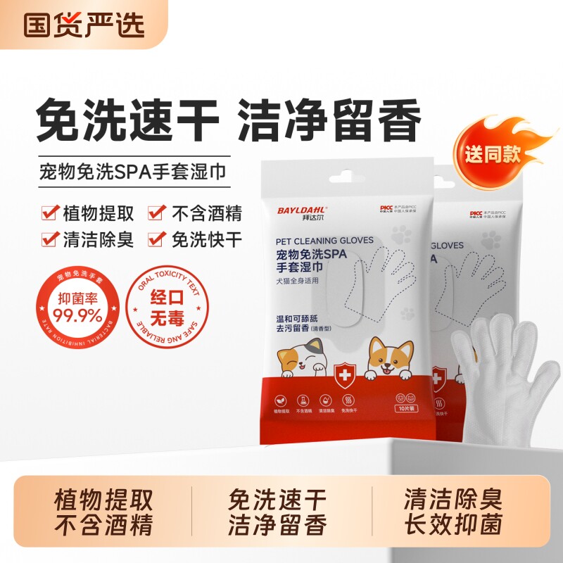 拜达尔宠物免洗清洁手套湿巾猫狗专用狗狗猫咪擦屁股洗澡干洗神器