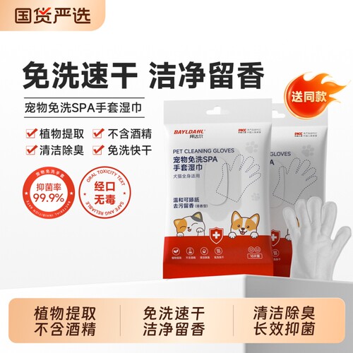 宠物猫免洗手套除臭幼犬干洗神器