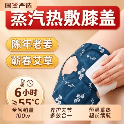 【2026新品】膝盖热敷贴关节艾灸