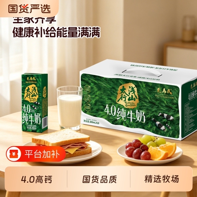 先马氏太行浅山4.0高钙纯牛奶200ml*10/箱儿童学生新鲜牛乳牧场