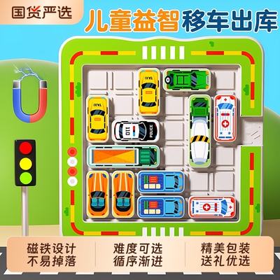 思维训练智力玩具移车出库汽车通关玩具儿童益智3到6岁滑行玩具