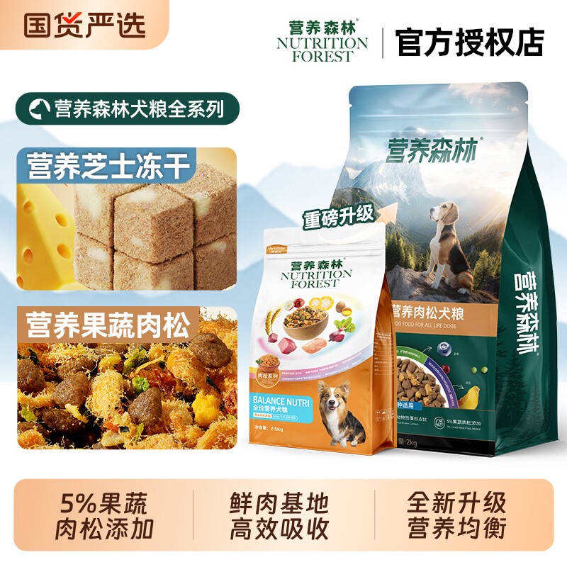 营养森林肉松狗粮成幼犬全期狗粮冻干双拼金毛博美边牧柯基通用