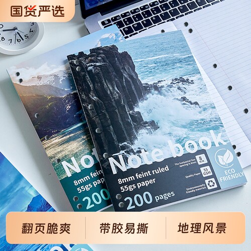 自然世界奇观A4薄脆本高颜值新款