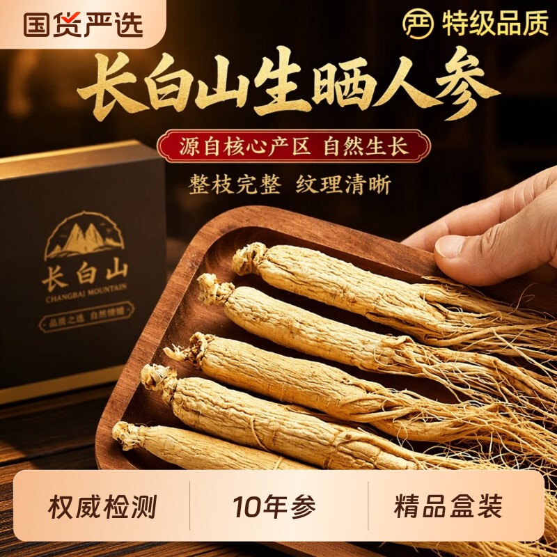 人参长白山野山参正品干人参泡酒专用中药材生晒参白参礼盒装野生