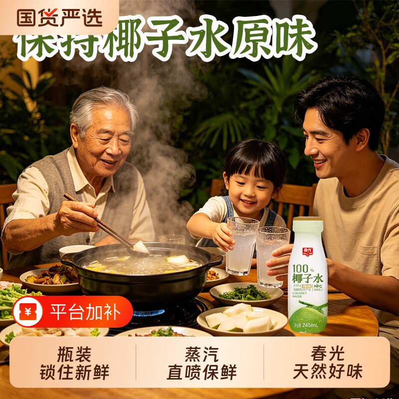 春光食品海南特产NFC100%椰子水电解质饮料椰青果汁运动健身椰汁