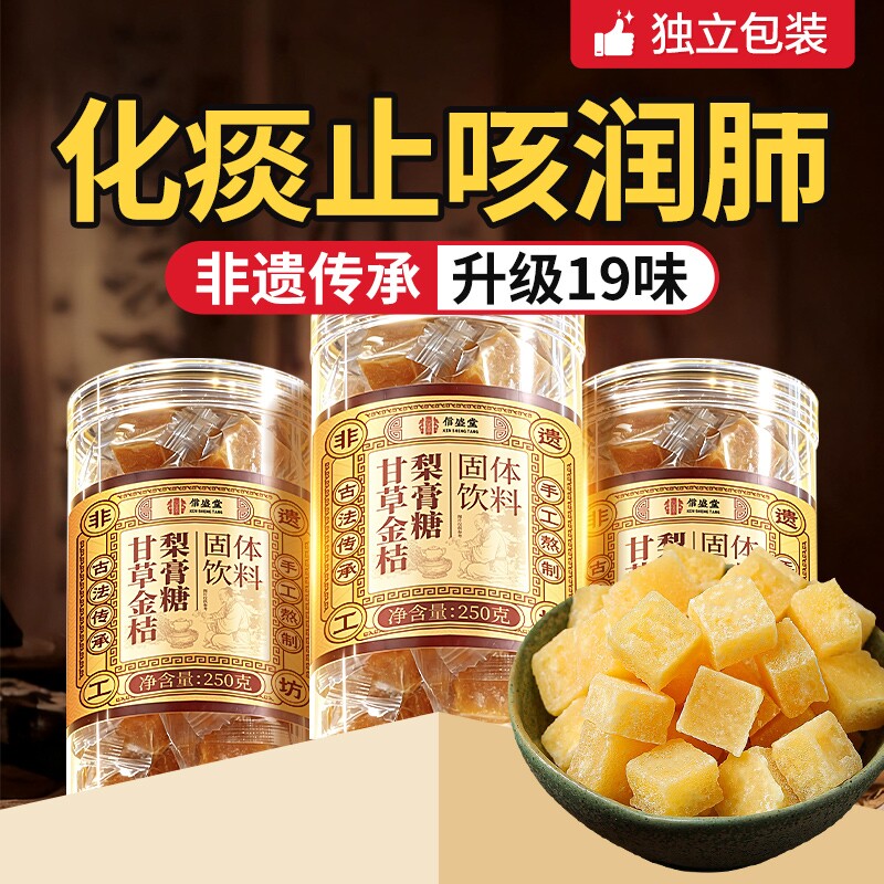 百草梨膏肺杷润枇咳喉秋梨膏老人儿童糖果饮料甘草润喉糖健康