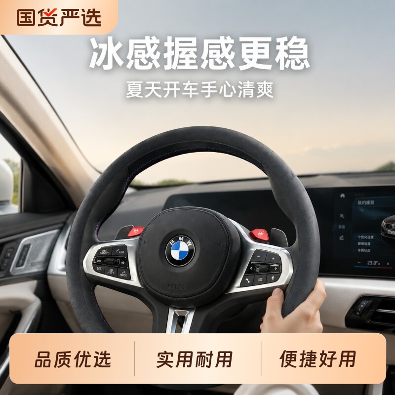 汽车夏季冰感超薄方向盘套超薄吸图片