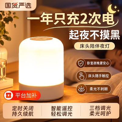 遥控小夜灯卧室睡眠灯床头灯婴儿喂奶护眼柔光2026新款台灯感充电