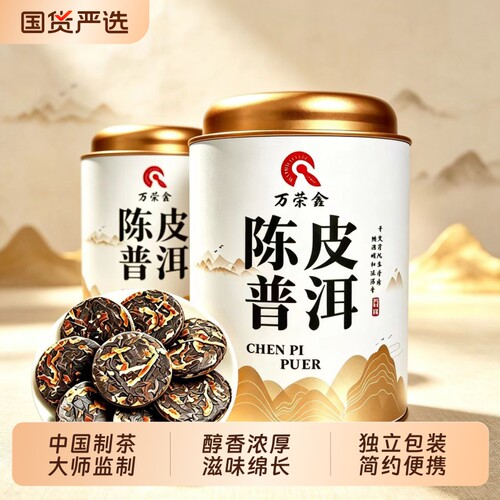 陈皮普洱正品熟茶宫廷普洱茶正宗老陈皮小茶饼500g罐装送礼