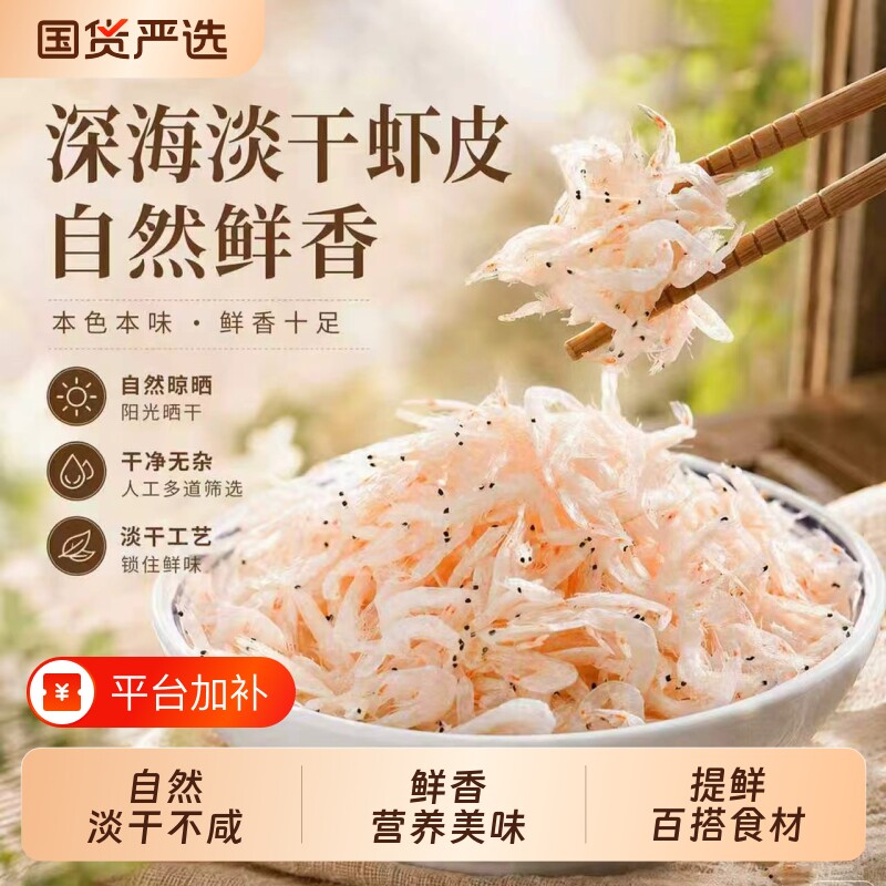 虾皮淡干虾米生晒海米鲜虾皮海鲜干货虾仁虾肉海捕浪飘飘新货干货