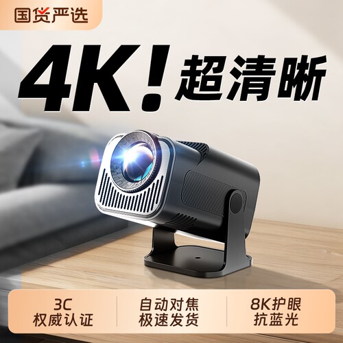新款4K家用投影仪|超1000次加购