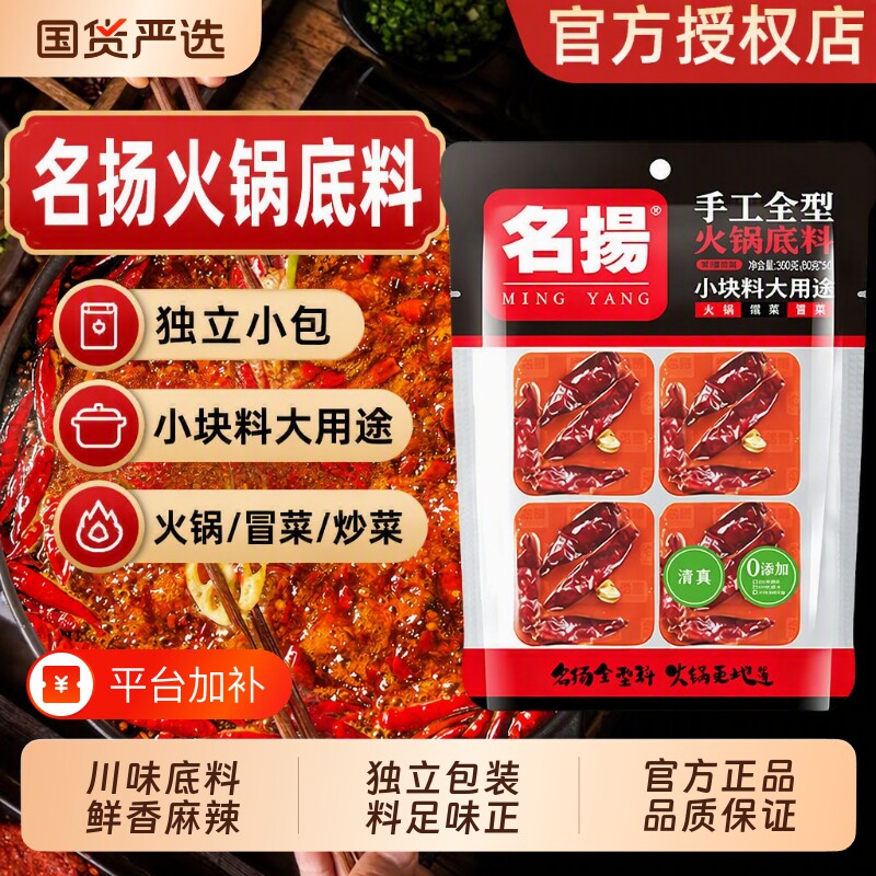 名扬火锅底料小包装手工全型牛油麻辣川味火锅冒菜底料调料小块