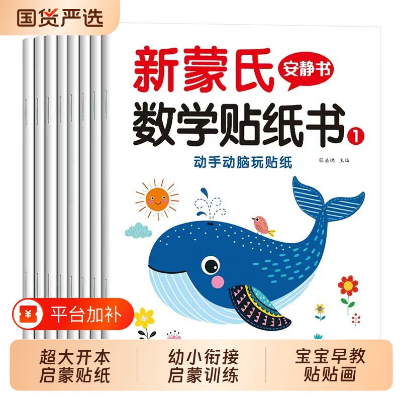 幼小衔接启蒙贴纸1000例全8册幼儿园拼音数学英语识字3-6岁宝宝早教粘贴贴画益智游戏训练书思维训练专注力智力动物逻辑语言隐藏