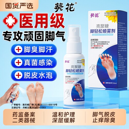【医用级】去脚气喷雾温和除臭