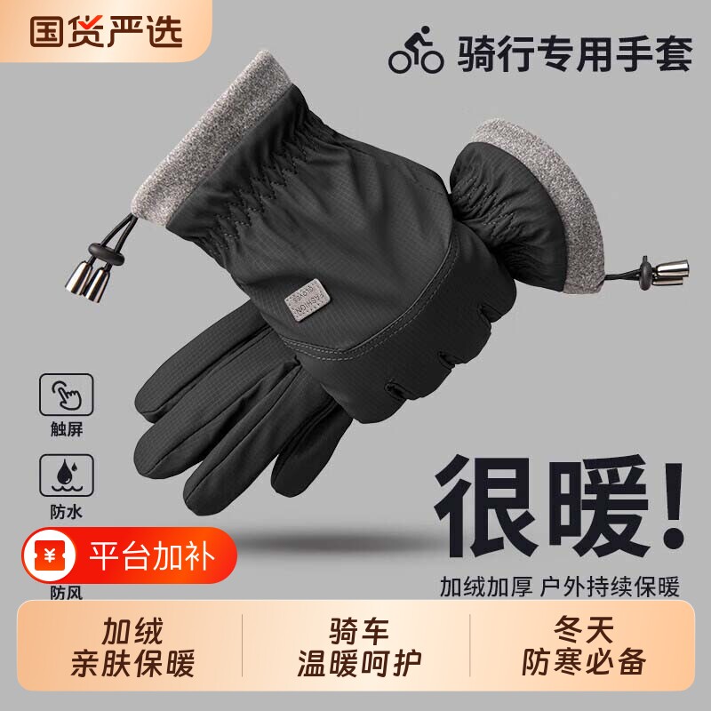 骑行防寒手套男冬加绒加厚防水保暖摩托车电动车冬季防风骑车女棉