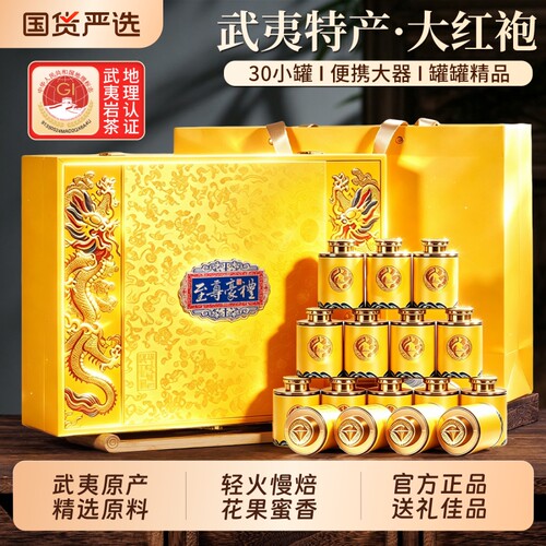 特级大红袍茶叶礼盒正宗武夷山岩茶乌龙茶中秋节礼品送老丈人礼物