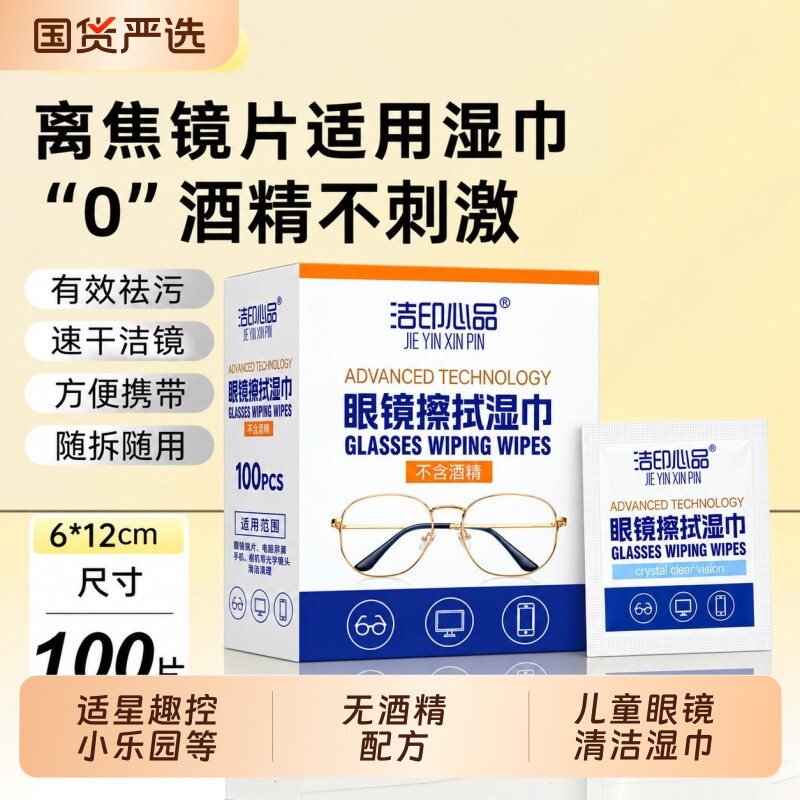 离焦镜片专用】儿童眼镜布一次性清洁湿巾不伤镜片柔软便携无酒精