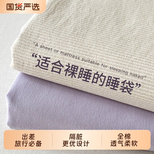 A类水洗棉旅行隔脏睡袋四件套