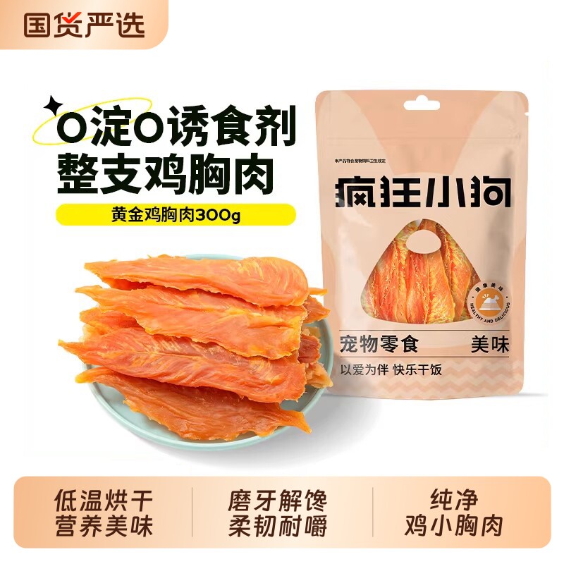 疯狂小狗狗零食鸡肉干鸡肉软丝鸭肉干300g幼犬中小大型犬鸡胸肉