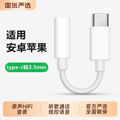新款typec耳机转换头3.5mm17/16转接头适用苹果华为vivo小米手机tpyec接口usb转换器typc有线音频圆孔二合一