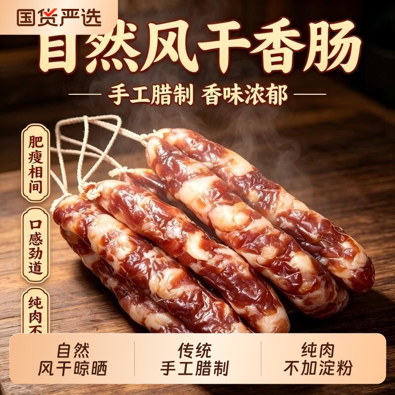 纯肉腊肠江西特产农家手工灌制咸香肠麻辣广式甜口灌肠五香腊味