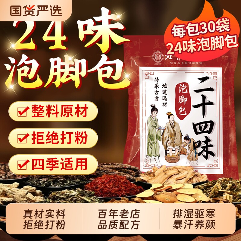 北京同仁堂艾草叶泡脚药包祛湿排毒睡眠三红花中药材足浴包御医匠图片