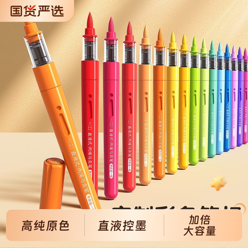直液式丙烯马克笔软头小学生美术专用幼儿园画画笔彩色笔48色儿童可水洗水彩笔颜料笔60涂鸦DIY高颜值礼盒装