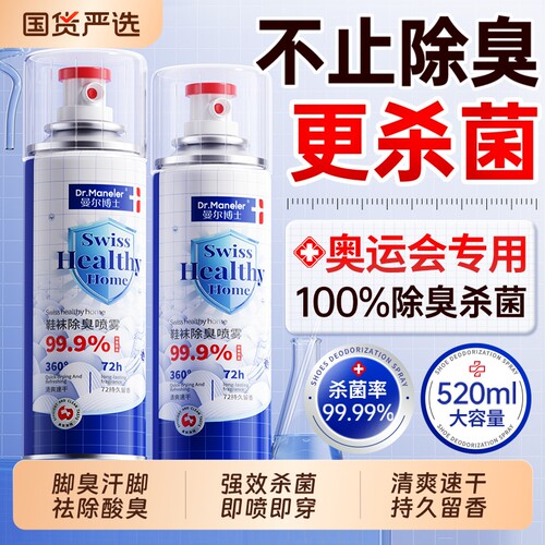 鞋子除臭剂喷雾除脚气杀菌除菌去异味防臭鞋柜鞋袜运动鞋神器曼尔