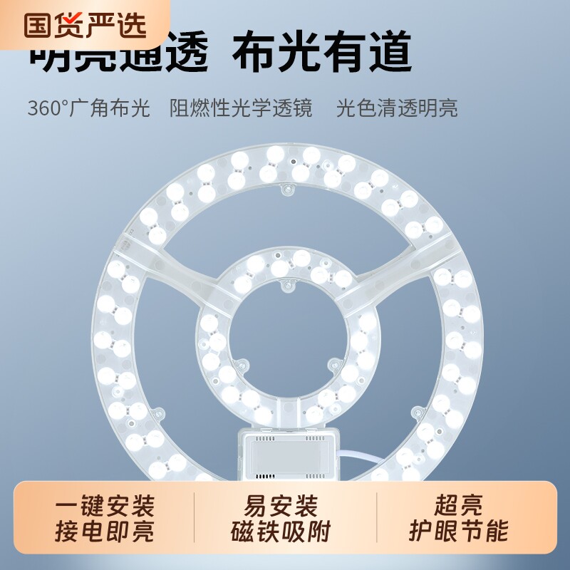 LED吸顶灯芯替换节能磁吸灯盘灯管模组灯板光源国货磁铁圆形室内图片