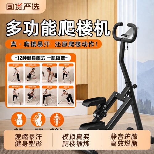 多功能踏步机室内运动楼梯机家用健身器材爬坡锻炼肥登山机爬楼机