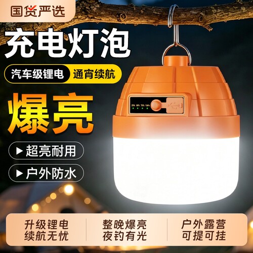 led充电灯泡停电应急照明灯可移动超亮户外露营灯夜市摆摊地摊灯