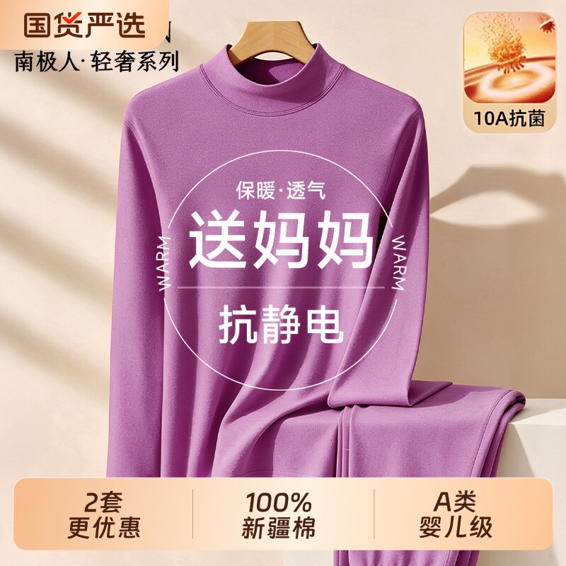 南极人保暖内衣女士纯棉中老年人妈妈秋衣秋裤套装女薄款全棉毛衫