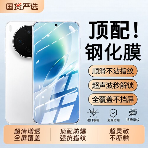 穗凝适用vivoX500Promax钢化膜