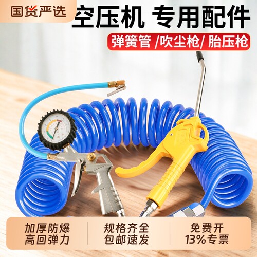 PU弹簧气管软管空压机气泵专用高压防爆风管吹尘枪吹风枪胎压表8