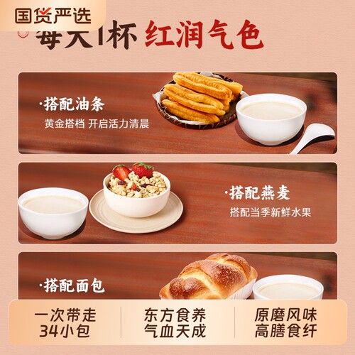 红枣豆浆粉永和豆浆1020g膳食纤维早餐冲饮34小小包冲泡饮品健康