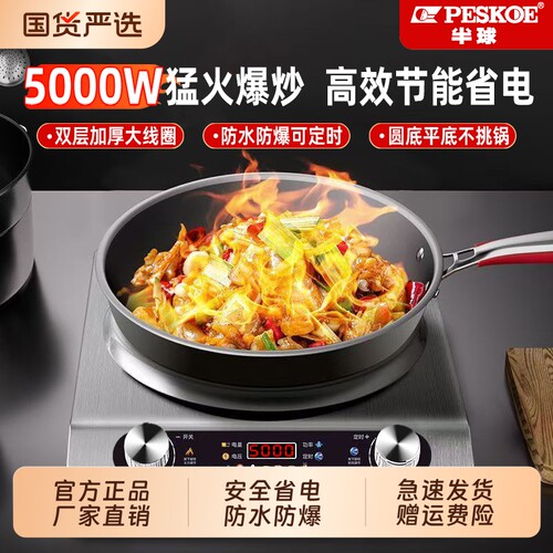 正品半球5000W大功率凹面电磁炉