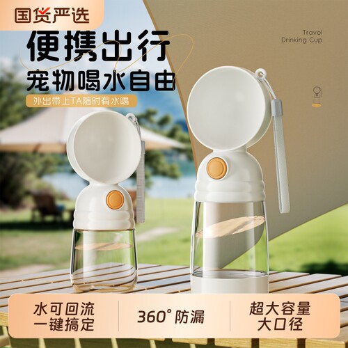 便携式狗狗外出水杯储水款