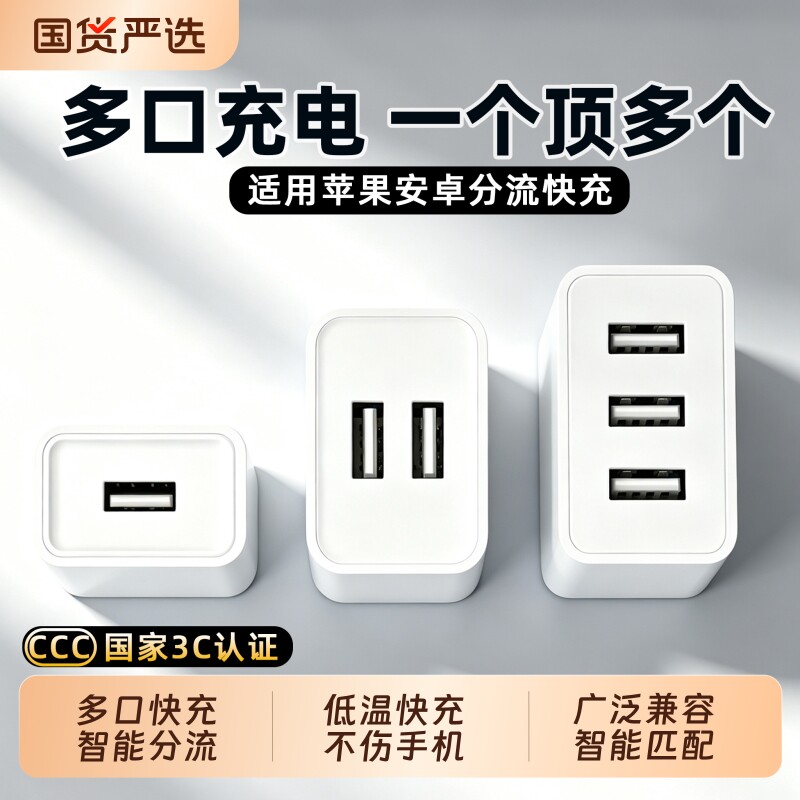 【国家3C认证】多口充电器头插头图片