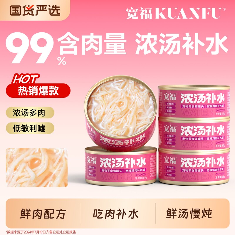 宽福猫罐头补水营养幼猫成猫咪宠物零食补充湿粮包整箱幅全阶段