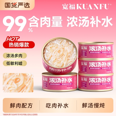 宽福猫罐头补水营养幼猫成猫咪宠物零食补充湿粮包整箱幅滋补鸡肉