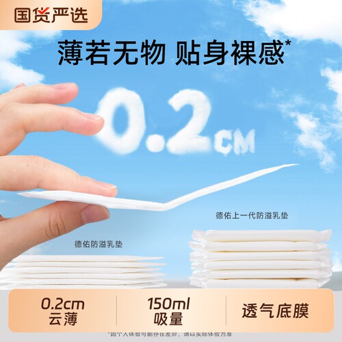 德佑防溢乳垫一次性哺乳期超薄透气产妇防漏夜间神器母乳贴隔奶垫